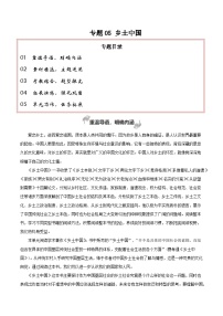 专题05 乡土中国（整本书阅读 学写调查报告）-2026年高考语文一轮复习之教材主题作文训练（全国通用）