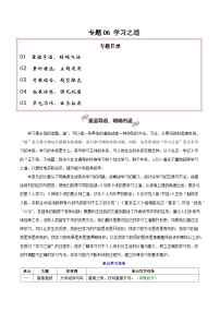 专题06 学习之道（学习的本质 议论要有针对性）-2026年高考语文一轮复习之教材主题作文训练（全国通用）