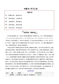 专题06 学习之道（学习的本质 议论要有针对性）-2026年高考语文一轮复习之教材主题作文训练（全国通用）