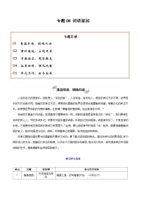 专题08 词语家园（写语言鉴赏札记） -2026年高考语文一轮复习之教材主题作文训练（全国通用）