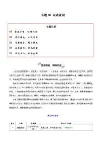 专题08 词语家园（写语言鉴赏札记） -2026年高考语文一轮复习之教材主题作文训练（全国通用）