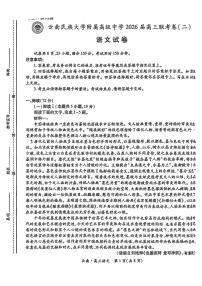 云南民族大学附属高级中学2026届高三上学期联考卷（二）语文试题（无答案）