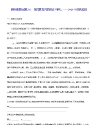 高中语文人教统编版选择性必修 上册4 在民族复兴的历史丰碑上——2020中国抗疫记课时作业