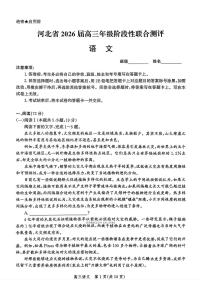 2025年河北省高三上学期10月语文试题及答案