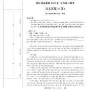 浙江省强基联盟2025-2026学年高二上学期10月月考语文试题