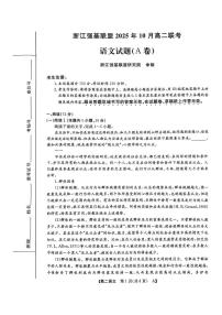 浙江省强基联盟2025-2026学年高二上学期10月月考语文试题