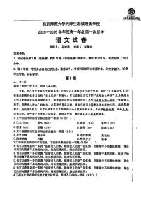 天津市滨海新区北京师范大学天津生态城附属学校2025-2026学年高一上学期10月月考语文试题