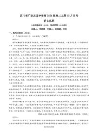 四川省广安市友谊中学2025—2026学年高二上学期10 月月考语文试题