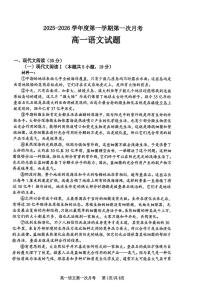 辽宁省锦州市某校2025-2026学年高一上学期第一次月考语文试题