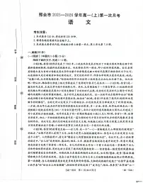 河北省邢台市2025-2026学年高一上学期第一次月考语文试题