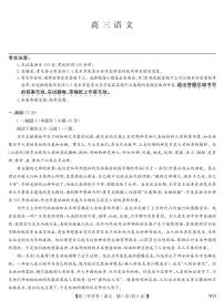 湖北省武汉市九师联盟2026届高三上学期8月开学考试语文试卷