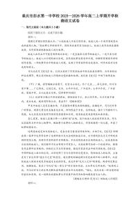 重庆市彭水第一中学校2025—2026学年高二上学期开学检测语文试卷(含答案)