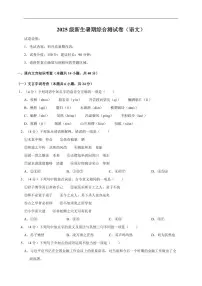 山西省临汾市第一中学2025-2026学年高一上学期暑期综合测试语文试题（含答案）