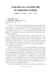辽宁省沈阳市东北育才学校2024-2025学年高二下学期第二次月考语文试卷