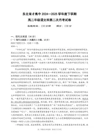 辽宁省沈阳市东北育才学校2024-2025学年高二下学期第二次月考语文试卷