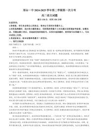 河北省邢台市第一中学2024-2025学年高二下学期3月月考语文试题（含答案）