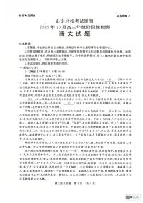 山东省名校考试联盟2026届高三上学期10月阶段性检测试题 语文 PDF版含答案