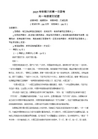 河南省南阳市六校联考2025-2026学年高一上学期10月月考语文试卷