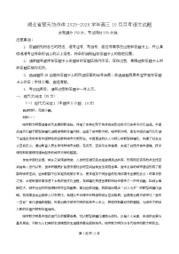 湖北省“新八校”协作体2026届高三上学期10月月考语文试卷（Word版附解析）