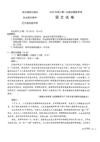 东北三省三校2025年高三下学期第一次联合模拟考试-语文试题（学生版）
