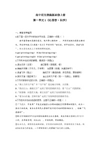 高中语文人教统编版必修 上册1 沁园春 长沙达标测试