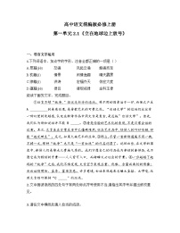 高中语文人教统编版必修 上册2.1 立在地球边上放号一课一练