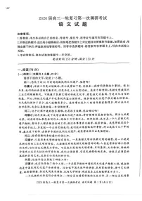 2026届百师联盟高三上学期高考第一次调研模拟（10月）考试语文试卷（含答案）
