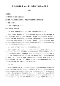 河北省2025-2026学年高三上学期10月联考语文试题（含答案）