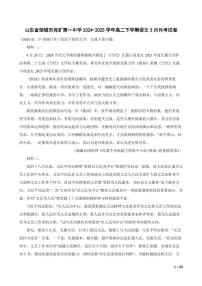 山东省邹城市兖矿第一中学2024-2025学年高二下学期语文3月月考试卷(学生版)