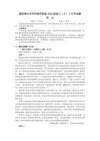 四川省绵阳南山中学2026届高三上学期10月月考语文试卷+答案