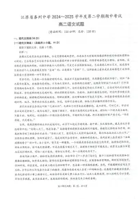 江苏省泰州市泰州中学2024-2025学年高二下学期4月期中考试语文试卷（含答案）