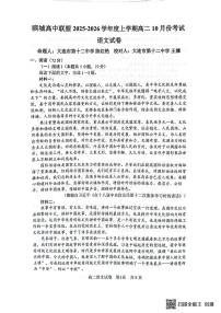 辽宁省大连市滨城联盟2025-2026学年高二上学期10月月考语文试题