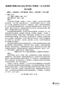 辽宁省大连市滨城高中联盟2025-2026学年高二上学期10月月考语文试卷