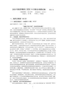 江苏省常州市金坛区第一中学2025-2026学年高二上学期10月月考语文试题