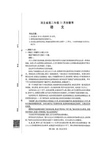 河北省保定市部分校联考2025-2026学年高二上学期10月月考语文试题
