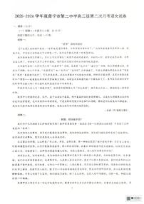 广东省普宁市第二中学2025-2026学年高三上学期第二次月考语文试题