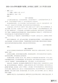 广东省普宁市第二中学2025-2026学年高三上学期第二次月考语文试题