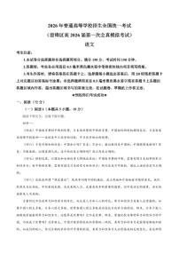四川省广安市前锋区2026届高三第一次全真高考模拟考语文试卷+答案