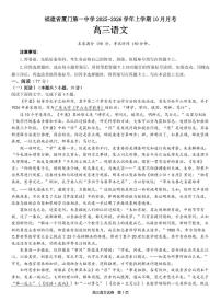 福建省厦门一中2026届高三上学期10月月考语文试题+答案