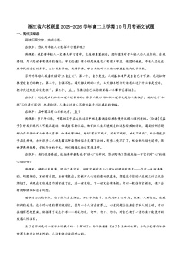 浙江省六校联盟2025-2026学年高二上学期10月月考语文试题（含答案）