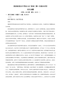陕西省西安市西安中学2025-2026学年高二上学期第一次综合检测语文试题（含答案）（解析版）