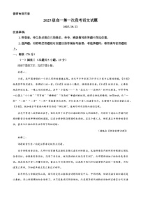 山东省潍坊市寿光市一中2025-2026学年高一上学期10月月考语文试题（含答案）（解析版）