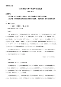 山东省潍坊市寿光市一中2025-2026学年高一上学期10月月考语文试题（含答案）（解析版）