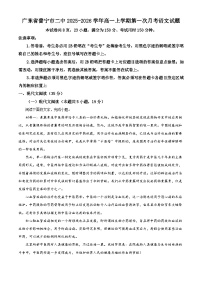 广东省普宁市二中2025-2026学年高一上学期第一次月考语文试题（含答案）（解析版）