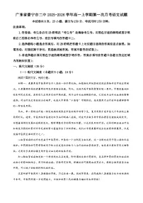 广东省普宁市二中2025-2026学年高一上学期第一次月考语文试题（含答案）（解析版）