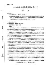 河北省2025届高三上学期10月新高考单科模拟综合卷（二）语文试题及答案