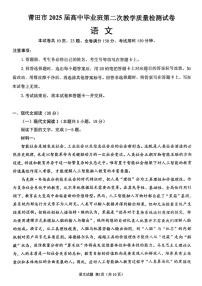 福建省莆田市2025届高三下学期3月质量检测（二）-语文试题（含答案）