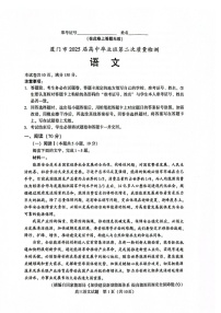 福建省厦门市2025届高三下学期第二次质量检测（厦门二检）-语文试题（含答案）