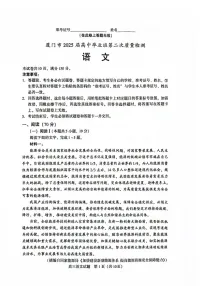 福建省厦门市2025届高三下学期第二次质量检测（厦门二检）-语文试题（含答案）