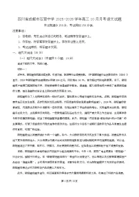 四川省成都市石室中学2025-2026学年高三上学期10月月考语文试题（Word版附解析）